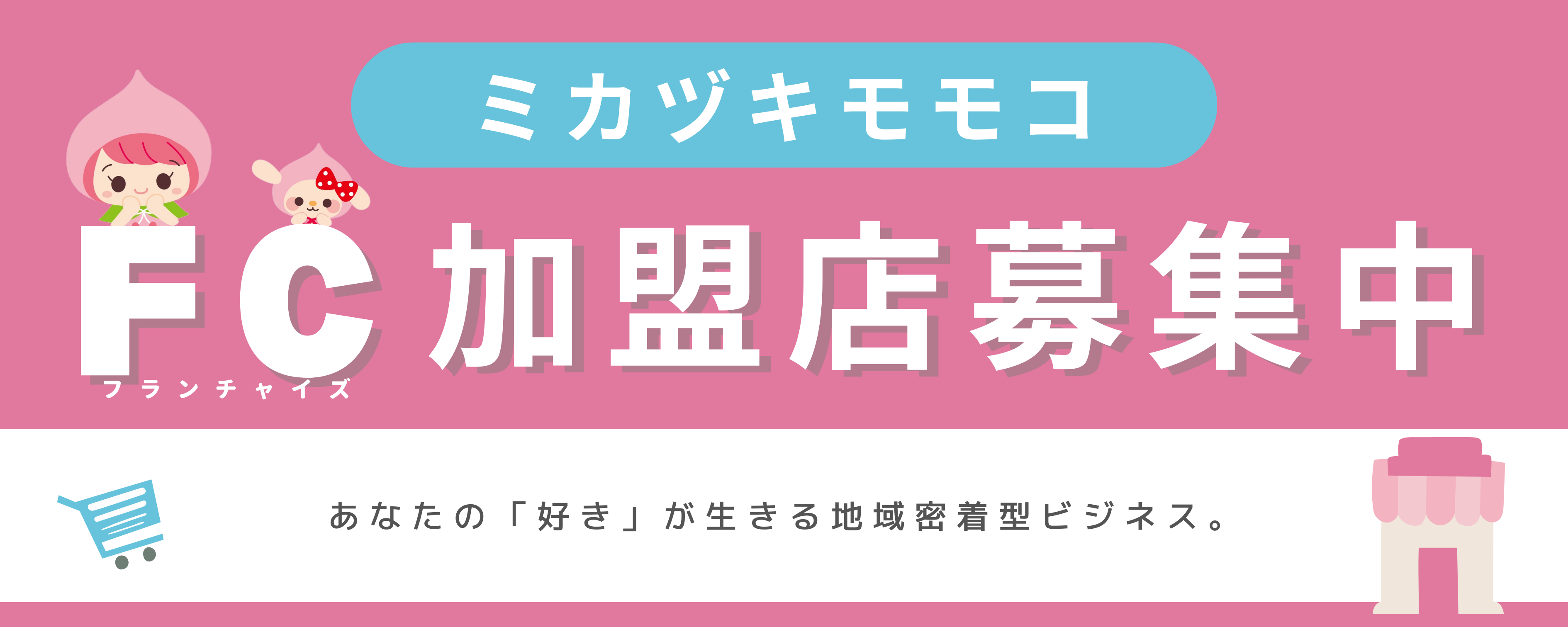 ミカヅキモモコ 300円を中心としたプチプライスショップ